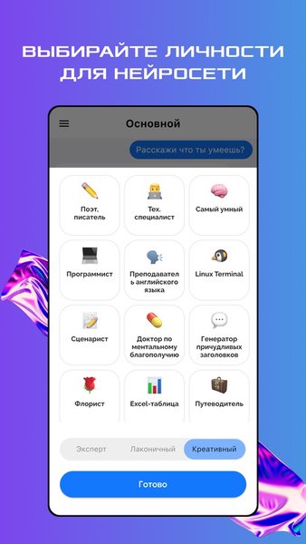 Нейросети GPT и DALL-E — Образование, скриншот интерфейса 2