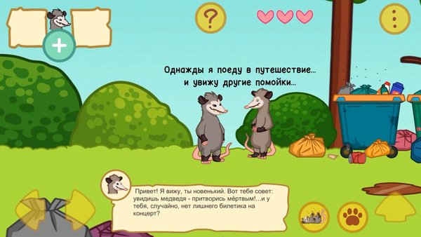 Хитрый Опоссум — Квесты, скриншот интерфейса 1