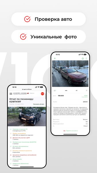 AV100.PRO — Автомобили и транспорт, скриншот интерфейса 4