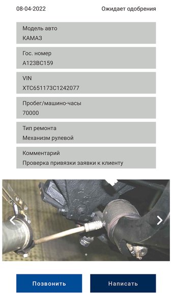 Автодом - Запись на сервисное обслуживание — Автомобили и транспорт, скриншот интерфейса 3