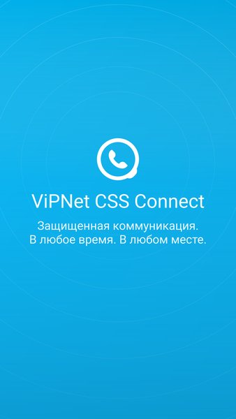  ViPNet CSS Connect 3 — Работа, скриншот интерфейса 1