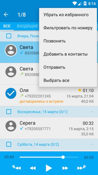 Запись звонков: CallRec — Инструменты, скриншот интерфейса 2