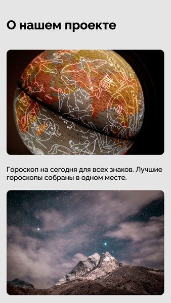 Astroscanner — Развлечения, скриншот интерфейса 6
