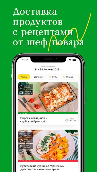 ВкусНаДом. Продукты и рецепты! — Еда и напитки, скриншот интерфейса 1