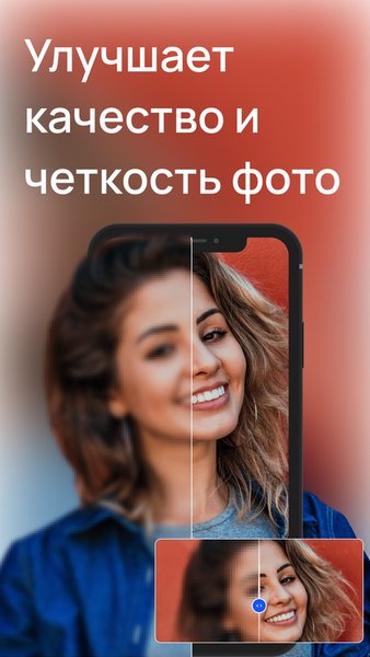 Улучшить качество фото, увеличить четкость фото — Фотография, скриншот интерфейса 1