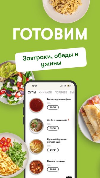 ГОТОВО КИТЧЕН — Еда и напитки, скриншот интерфейса 1