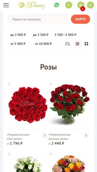 SFLowers - доставка цветов по России и миру — Покупки, скриншот интерфейса 1