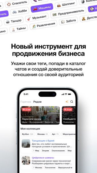Tags&Talks: маркетплейс сообществ и мероприятий — Социальные, скриншот интерфейса 5