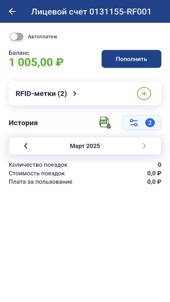 Главная дорога. RFID — Автомобили и транспорт, скриншот интерфейса 4