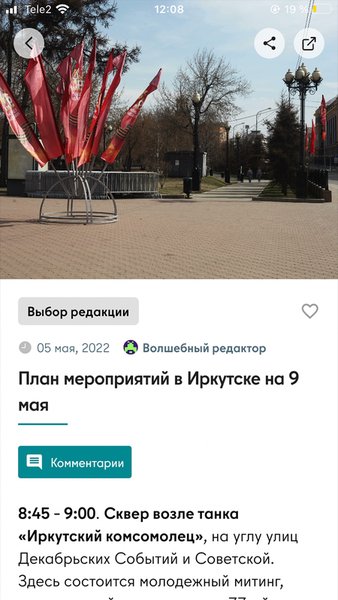 Иркутск Сегодня — Новости и журналы, скриншот интерфейса 2