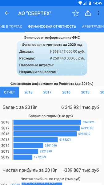 Сведения из ЕГРЮЛ/ЕГРИП — Бизнес, скриншот интерфейса 2