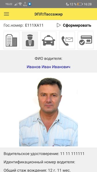 ЭПЛ: Пассажир — Автомобили и транспорт, скриншот интерфейса 2