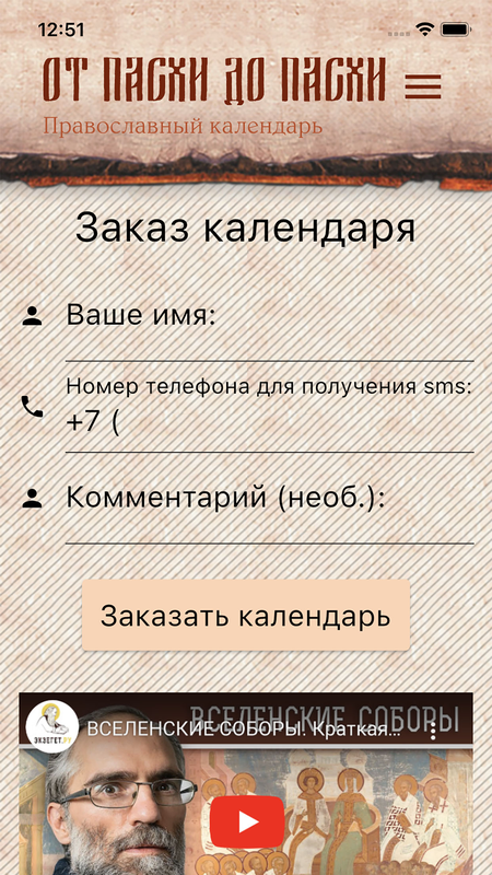 От Пасхи до Пасхи — Новости и журналы, скриншот интерфейса 3