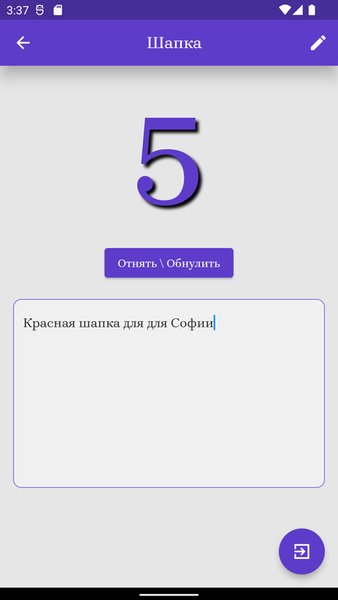 Счетчик вязания — Инструменты, скриншот интерфейса 3