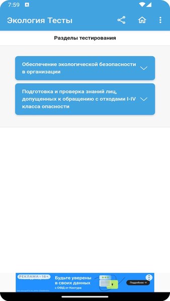 Экология тесты — Образование, скриншот интерфейса 2