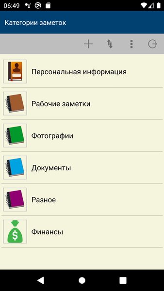 Записная книжка — Стиль жизни, скриншот интерфейса 1