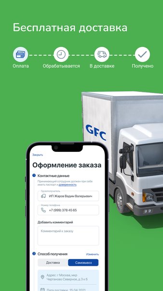 GFC-Russia — Покупки, скриншот интерфейса 2
