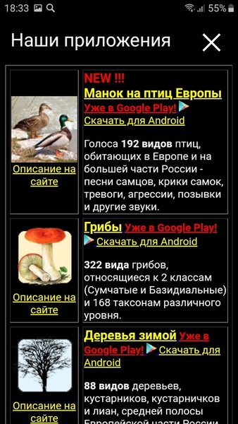 Голоса птиц Европы PRO — Книги и справочники, скриншот интерфейса 8