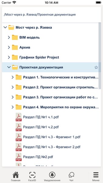 MStroy — Работа, скриншот интерфейса 4