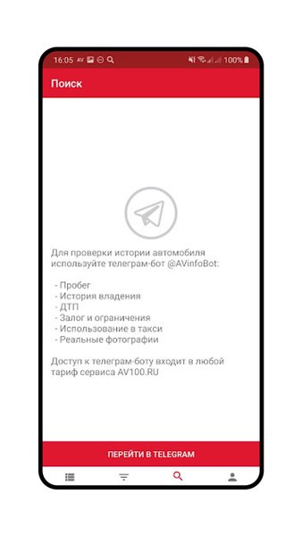 AV100 — Автомобили и транспорт, скриншот интерфейса 4