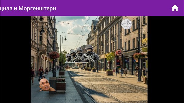 Спецназ и Моргенштерн — Российские, скриншот интерфейса 3