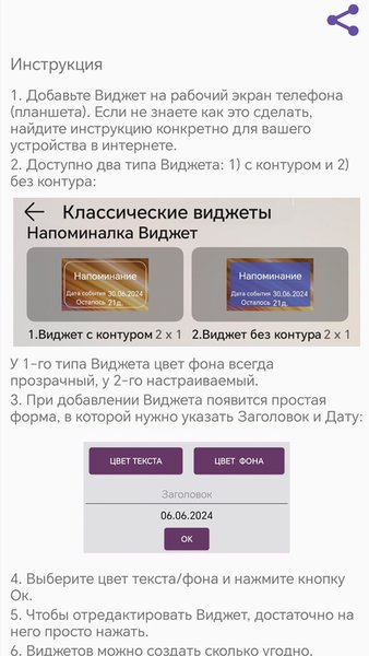 Напоминалка Виджет — Инструменты, скриншот интерфейса 3