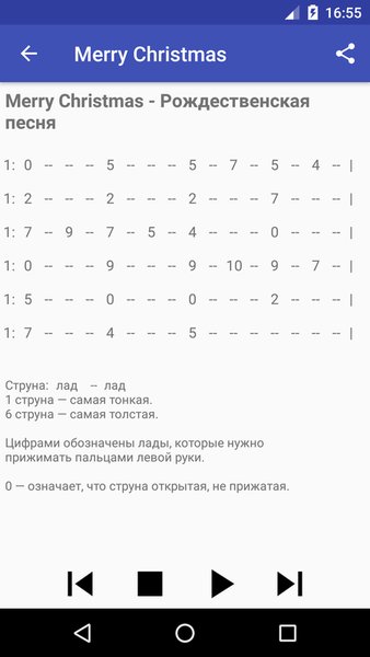 Гитара для Начинающих — Музыка и аудио, скриншот интерфейса 4