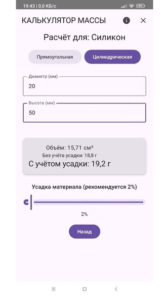 Калькулятор массы — Инструменты, скриншот интерфейса 3