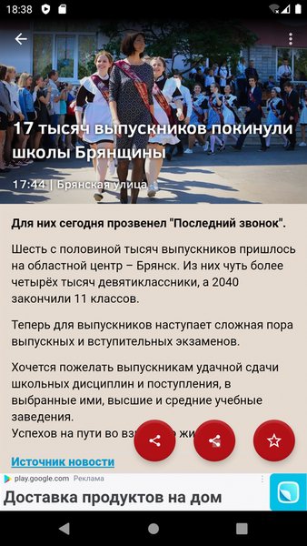 Новости 32: Брянская область — Новости и журналы, скриншот интерфейса 6
