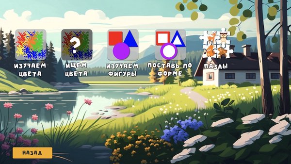 Мики Развивающие игры от 2х лет — Детские, скриншот интерфейса 1