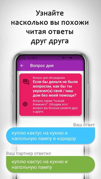 VOPP - вопросы для пар — Стиль жизни, скриншот интерфейса 4