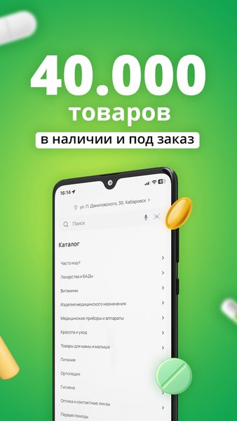 Новая аптека: Лекарства онлайн — Медицина, скриншот интерфейса 1