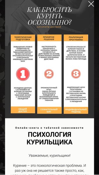 Психология курильщика — Книги и справочники, скриншот интерфейса 2