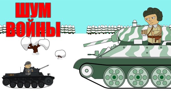 Шум войны: война 1941-1945 — Военные, скриншот интерфейса 1