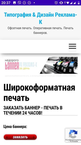 Reklama-K типография низких цен, реклама Красноярск — Бизнес, скриншот интерфейса 1
