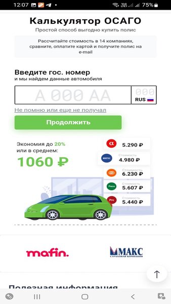 PolisForYou ОСАГО онлайн — Автомобили и транспорт, скриншот интерфейса 3
