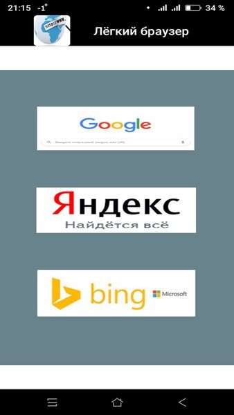Лёгкий браузер — Инструменты, скриншот интерфейса 2
