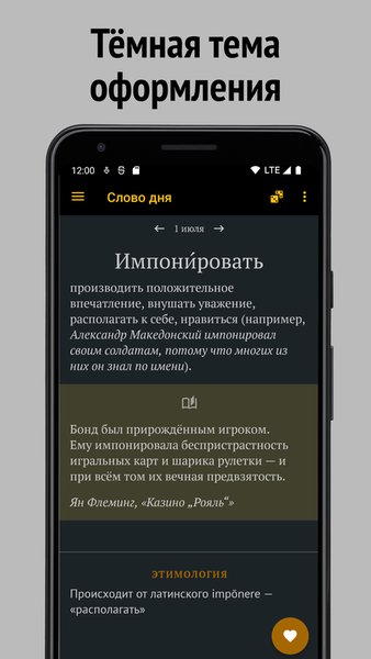 Слово дня — Образование, скриншот интерфейса 4