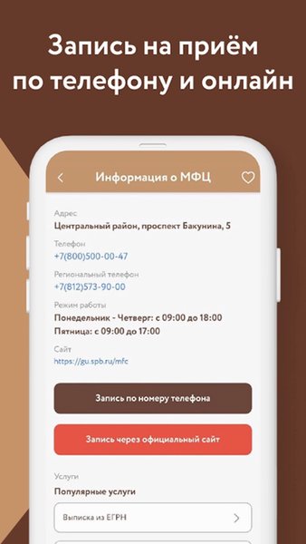 МФЦ онлайн: Госуслуги на карте. Оплата штрафов ГИБДД — Социальные, скриншот интерфейса 3