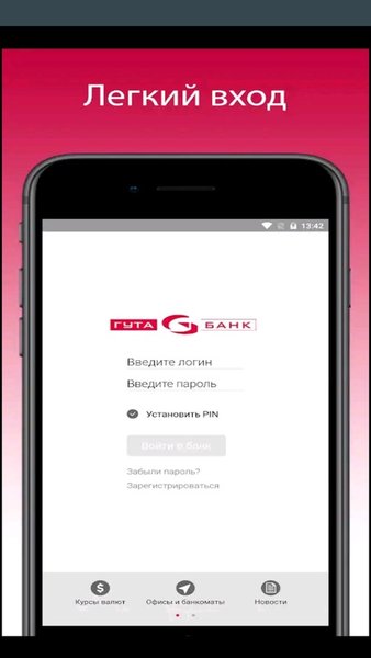 ГУТА-БАНК — Банки, скриншот интерфейса 2