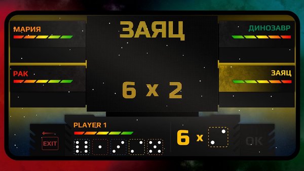 Кости обмана: правда или ложь — Настольные игры, скриншот интерфейса 5