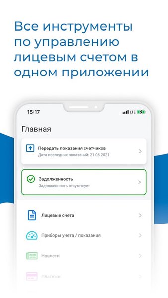 ТГК-1: Личный кабинет — Бизнес, скриншот интерфейса 1