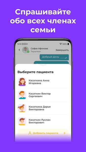 НаПоправку - врачи онлайн 24/7 — Медицина, скриншот интерфейса 6
