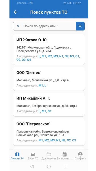 Техосмотр — Автомобили и транспорт, скриншот интерфейса 3