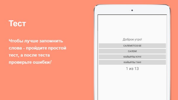 Русско-казахский разговорник — Образование, скриншот интерфейса 1