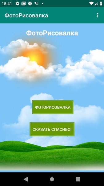 Фото Рисовалка, программа для рисования — Развлечения, скриншот интерфейса 3