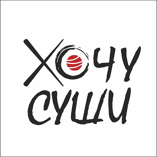 Хочу Суши в Ставрополе