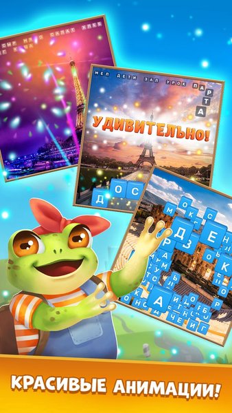 Башня cлов: игры без интернета — Словесные игры, скриншот интерфейса 8