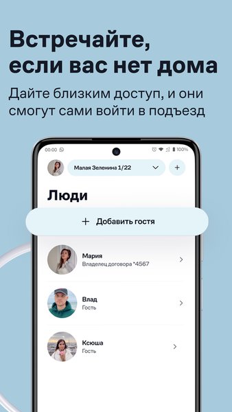 Умный Дом.ру — Жилье и дом, скриншот интерфейса 3
