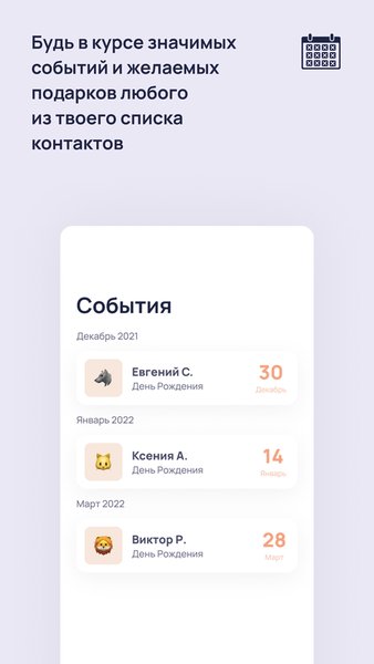 Giftary — Социальные, скриншот интерфейса 2